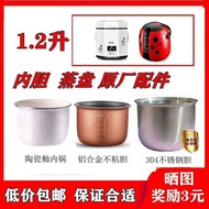 Suitable for Youxue 1.2L Rice Cooker Liner Steaming Pan YX-1220/YX-1220A/1220BB12-200A 6.4