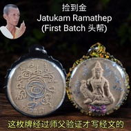 First Batch 头帮 Jatukam Ramathep 捡到金 Luang Nui 龙婆龙耐