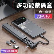 多功能數碼盒快充多功能數據線 三合一讀卡機 typec充電線 OTG讀卡器 轉接頭 內存卡收納盒