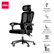 Deli เก้าอี้สำนักงาน เก้าอี้เพื่อสุขภาพ ปรับเอนได้ มีที่พักขา รองรับทุกสรีระ Economic Office Chair