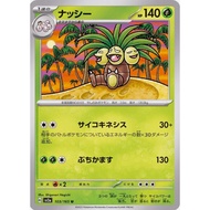 [Pokemon JP Card] Exeggutor U 103/165 sv2a