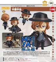 三上屋 預訂商品 【※已截止※】 ORANGE ROUGE 黏土人 676 中原中也 : 文豪Stray Dogs ; 文豪野犬 / GSC Nendoroid no.676 Chuya Nakaha
