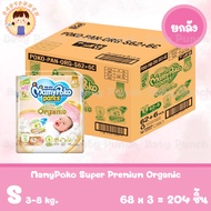 [ยกลัง] MamyPoko Super Premium Organic มามี่โปะโกะ ออแกนิค ผ้าอ้อมเด็กแบบเทปกาวและกางเกง ไซส์ NB-XXL