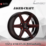 ส่งฟรี  ซื้อ3แถม1 ล้อแม็ก LENSO รุ่น Jager Craft ขอบ 17 รถเก๋ง 4รู/5รู ( ราคาต่อ 1วง)