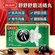 祖治丹 舒筋活络丸 6g*6丸/盒 驱风祛湿舒筋活络用于一般骨节风痛腰膝酸痛关节痛骨痛风湿痛风上架