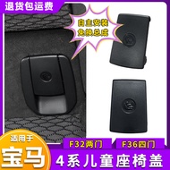 BMW 4 Series รุ่นเก่า 420i 425i 428i 430i บังคับที่นั่งเด็ก ปิดฝาหัวข้อความ ฝาปิดที่ป้องกันความปลอดภ