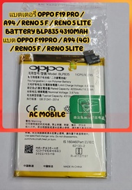 แบตเตอรี่ Oppo A94 4G BLP835 4310mAh ส่งจาก กทม ประกัน 3 เดือน