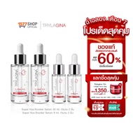 Trylagina Super Hya Booster Serum ไตรลาจิน่า ซุปเปอร์ ไฮยา บูสเตอร์ เซรั่ม 30 มล. x2 + 9 ml. x2