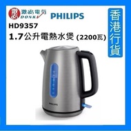 飛利浦 - HD9357 1.7公升電熱水煲 (2200瓦) [香港行貨]