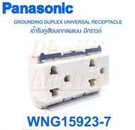 WNG15923-7 PANASONIC WNG15923-7 ปลั๊กกราวด์คู่ พานาโซนิค WNG15923-7 Panasonic