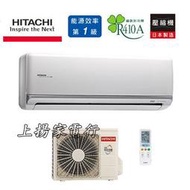 土城實體店面~貨物稅補助2000~請先詢價~日立變頻冷暖尊榮型(RAS-71NTB/RAC-71NP)