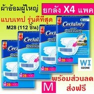 ยกลัง Certainty Jumbo M 112 L 96 XL XXL 76 ชิ้น certanty M28 L24 XL19 เซอแทนตี้ เซอร์เทนตี้ ผ้าอ้อมผ