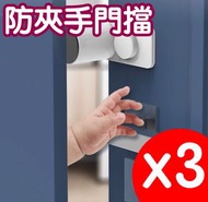 防夾手門擋門檔門卡寶寶門夾兒童門檔嬰兒門縫房門安器 3個裝