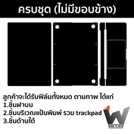 ฟิล์มกันรอย ใช้สำหรับ Macbook Pro16 นิ้ว ปี 2021-2023 รุ่น M3Pro / M3Max / M1pro / M1max / M2pro / M