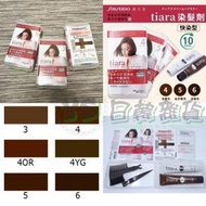 日本 TIARA 資生堂 SHISEIDO 白髮 染髮劑 白髮專用 染髮霜 染髮 白髮染 染膏 染劑