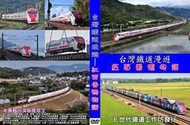 台灣鐵道漫遊-紅面番鴨物語DVD(台鐵普悠瑪號)