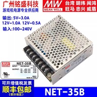 [Game Console Accessories] Taiwan MET-35B Power Supply 3 Sets Output 5V-3.0A/12V-1.0A/12V-0.5A