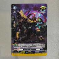 Vanguard Stem D-BT03/036 BT07-2