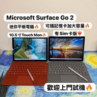 (母親節優惠🔥最平迷你微軟平板電腦)Microsoft surface GO 2 4425Y/m3-8100Y/4,8GB Ram/64,128GB SSD/高清touch mon/可插記憶卡加大容量