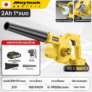 Maybuck เครื่องเป่าลมไร้สายเครื่องเป่าลมไฟฟ้าและเครื่องดูดฝุ่นเครื่องดูดฝุ่นเครื่องดูดฝุ่นเครื่องเป่
