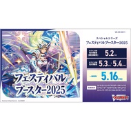 Cardfight Vanguard DZ-SS11 :Festival Booster 2025 Booster Box