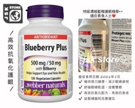 (現貨）Webber Naturals－Blueberry Plus with Bilberry－500/50mg－120 capsules Webber Naturals－特級護眼濃縮藍莓+越桔 (