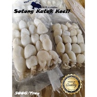 Sotong Katak Kecil/ Baby Cuttlefish Frozen Seafood/ 300g