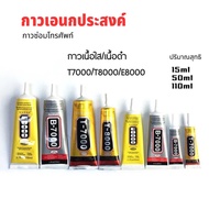 Multipurpose Glue T-8000 T-7000 B7000
