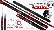 GVHJ คันชิงหลิว NEW Dragon 8H (นิวดราก้อน) คันเบ็ดตกปลา SUPER CARBON ROD &amp; Special Power เบ็ดตกปลา