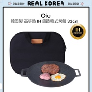 Made in Korea [Oic] IH Cast Griddle Pan 33cm