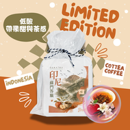 【期間限定】微果甜低酸 掛耳咖啡包｜Drip Bag Coffee