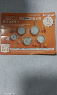 NEOFLAM 鍋具集點貼紙