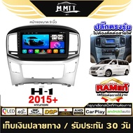 MT จอแอนดรอย Android HYUNDAI H1 2018+ 9นิ้ว RAM1-4 ROM16-64 9 นิ้ว จอ IPS WIFI / SIM  จอแอนดรอยด์ติด