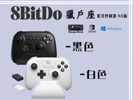 八位堂 8Bitdo 獵戶座 無線藍牙 控制器 NS版 相容 Switch Windows Steam Deck