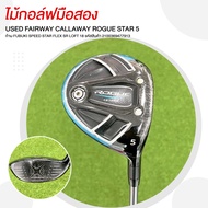 ไม้กอล์ฟมือสอง USED FAIRWAY CALLAWAY ROGUE STAR 5 ก้าน FUBUKI SPEED STAR FLEX SR LOFT 18 รหัสสินค้า 