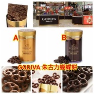 美國 Godiva 朱古力蝴蝶餅(1磅裝)