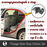 ยางกระดูกงู ขอบประตูตัวถังรถยนต์ Toyota Yaris ( ปี 10-14) (ยางทดแทนยางเดิม )