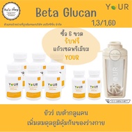 Your Beta Glucan ยัวร์ เบต้ากลูแคน 6 ขวด Your Betaglucan 300 mg 60 แคปซูล