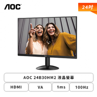 【24型】AOC 24B30HM2 液晶螢幕 (HDMI/D-Sub/VA/1ms/100Hz/Adaptive Sync/不閃屏/低藍光/無喇叭/三年保固)