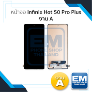 หน้าจอใช้สำหรับ infinix Hot 50 Pro Plus งาน A (สแกนนิ้วมือหน้าจอไม่ได้) ไม่ใช่Full Frame จอHot 50 Pr
