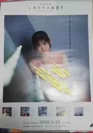 乃木坂46 B2海報幸福守護色松村紗百合畢業演唱會會場限定隨機特典