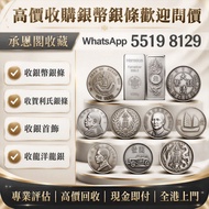實體門市 專業高價  銀幣銀元 龍洋龍銀 錢幣大洋 ，袁世凱袁大頭，大清銀幣，民國銀元，孫中山，船洋，孫小頭，汽車幣，龍鳳壹圓，黎元洪紀念幣，袁世凱飛龍，袁世凱共和，曹錕紀念幣，徐世昌紀念幣，段祺瑞紀