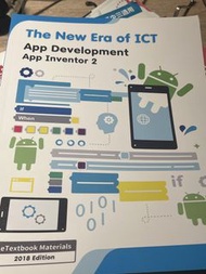 新時代ICT App Inventor 2 教科書