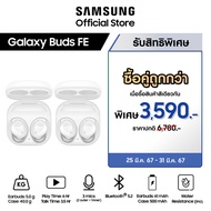 ช้อปคู่ คุ้มกว่า Samsung Galaxy Buds FE (1 ชุด จำนวน 2 ชิ้น) ราคาพิเศษ  เหลือเพียง 3,590 บาท