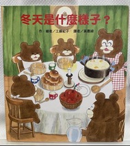 冬天是什麽樣子 工藤紀子繪本