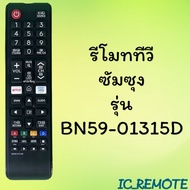 Remote Model: Samsung Code BN59-01315D netflix