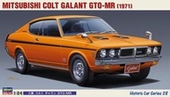 長谷川 Hasegawa 1/24比例 三菱 Mitsubishi Colt Galant GTO-MR 1971年 經典雙門轎跑模型 [HA-21128]