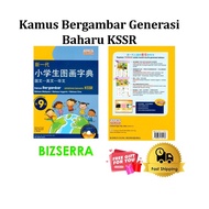 BBS : KAMUS BERGAMBAR GENERASI BAHARU BI BM BC Kids Chinese Beginner Educational Books