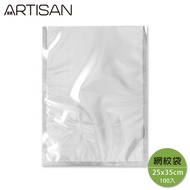 【ARTISAN】網紋真空包裝袋 25x35cm （100入） VB2535