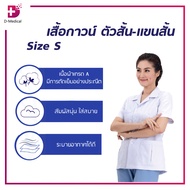 เสื้อกาวน์สีขาว รุ่น GW5504 ตัวสั้น-แขนสั้น เนื้อผ้าเกรด A / Dmedical